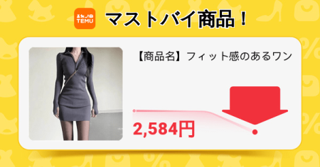 Temu(テム)