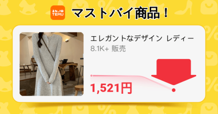 Temu(テム)